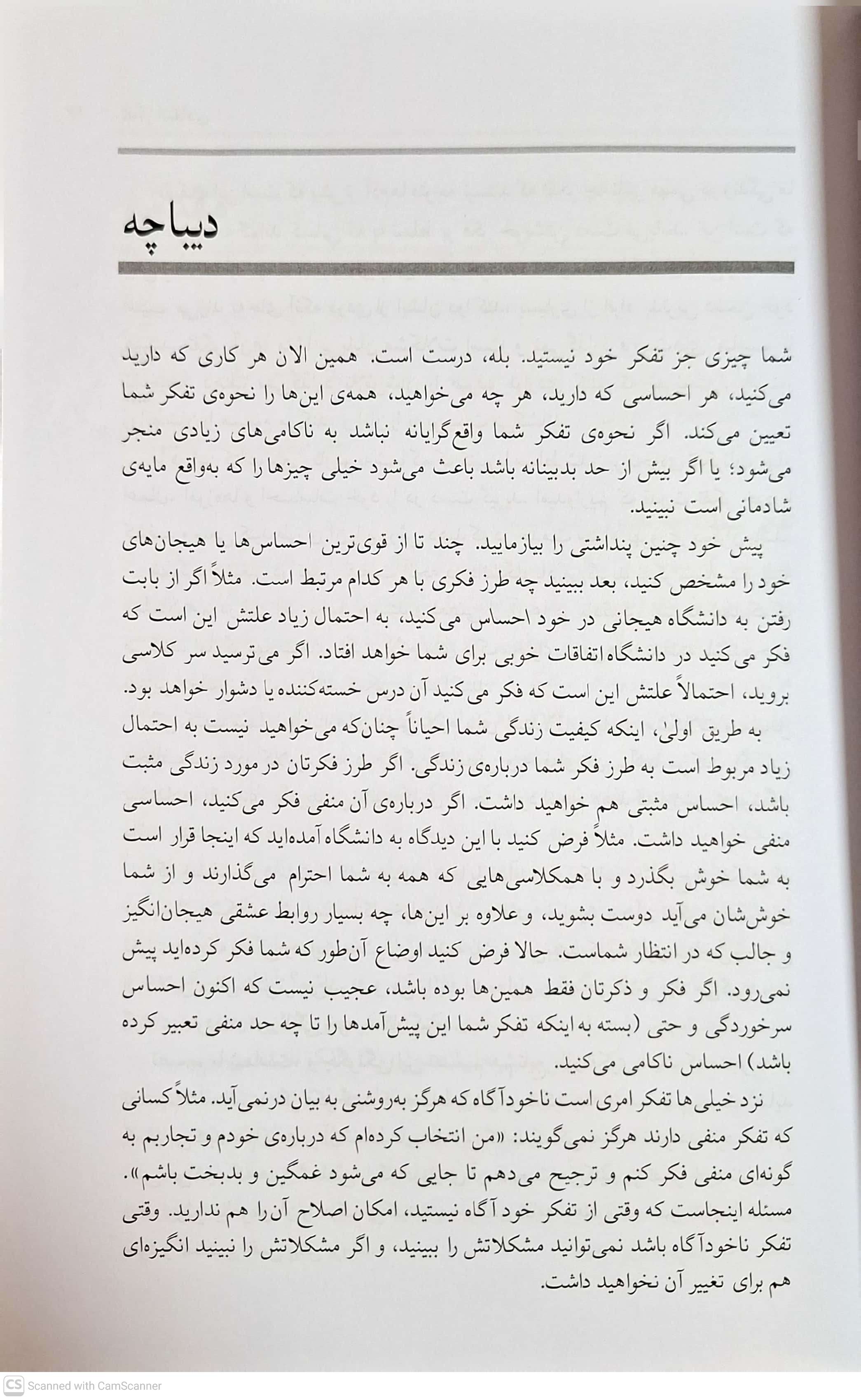 تفکر انتقادی تدابیری برای آگاهانه زیستن و خوب آموختن